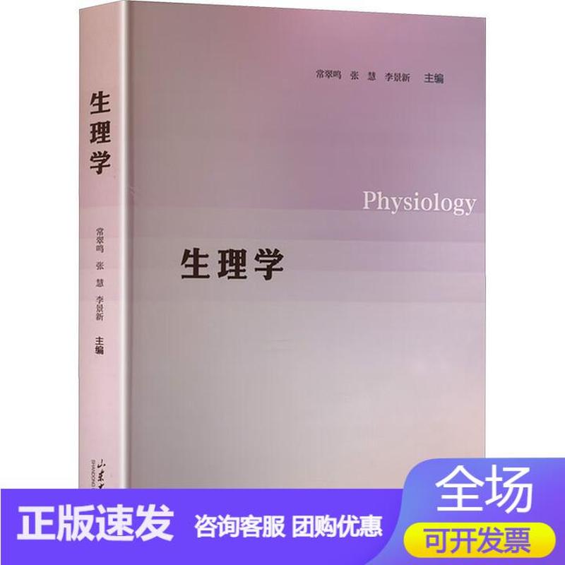 生理学