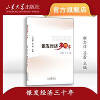 银发经济三十年