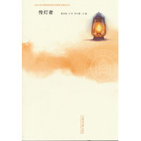传灯者