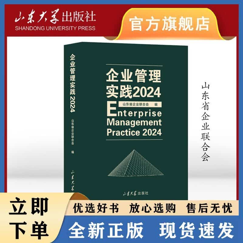 企业管理实践(2024)