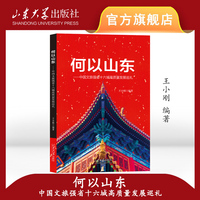 何以山东：中国文旅强省十六城高质量发展巡礼