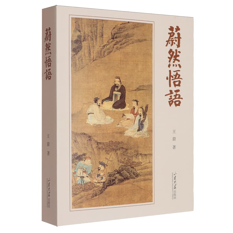 蔚然悟语