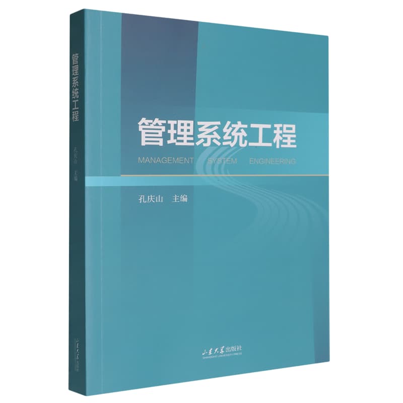 管理系统工程