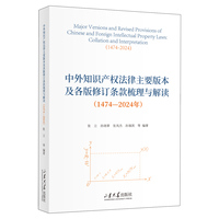 中外知识产权法律主要版本及各版修订条款梳理与解读：1474-2024年