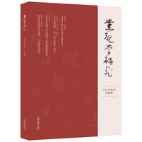党规学研究·2024年第2期 总第2期