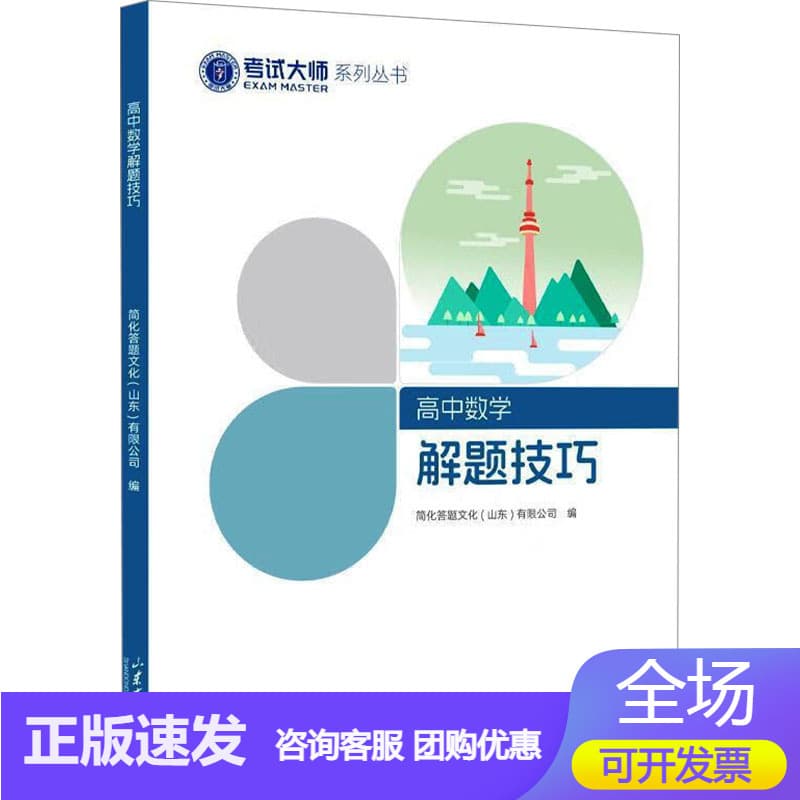 高中数学解题技巧