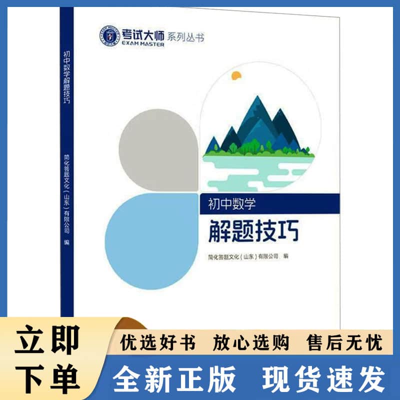 初中数学解题技巧