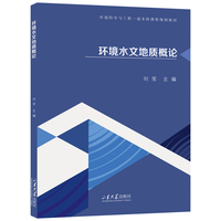 环境水文地质概论