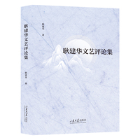 耿建华文艺评论集