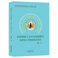 拓展创新人才培养的新路径：在课堂上开展项目式学习