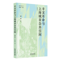 辛亥革命与上海城市公共空间