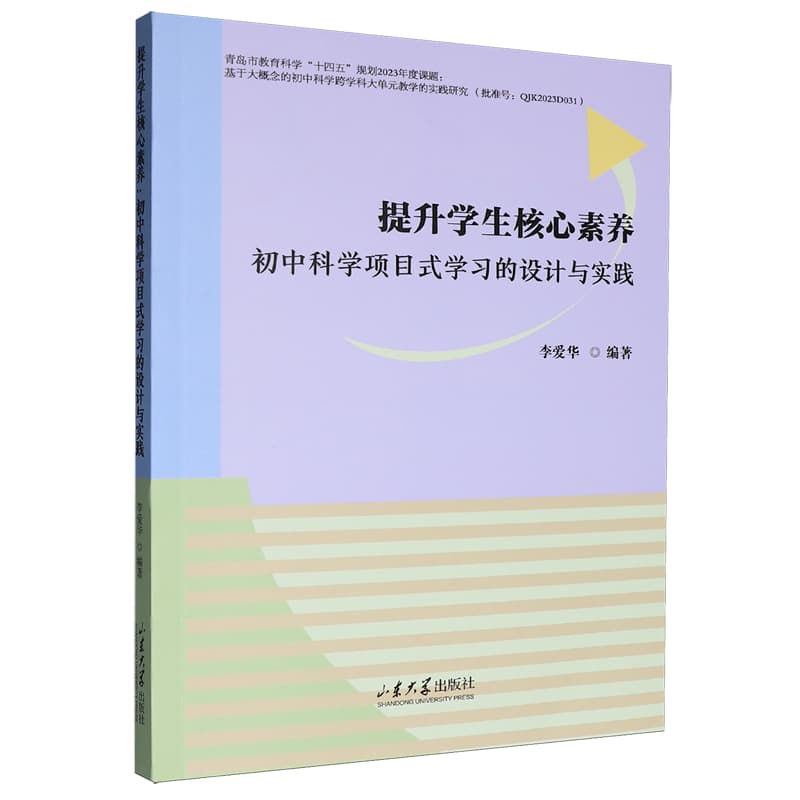 提升学生核心素养——初中科学项目式学习的设计与实践