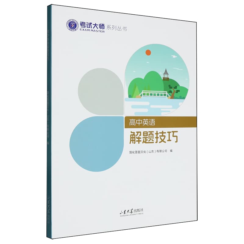 高中英语解题技巧