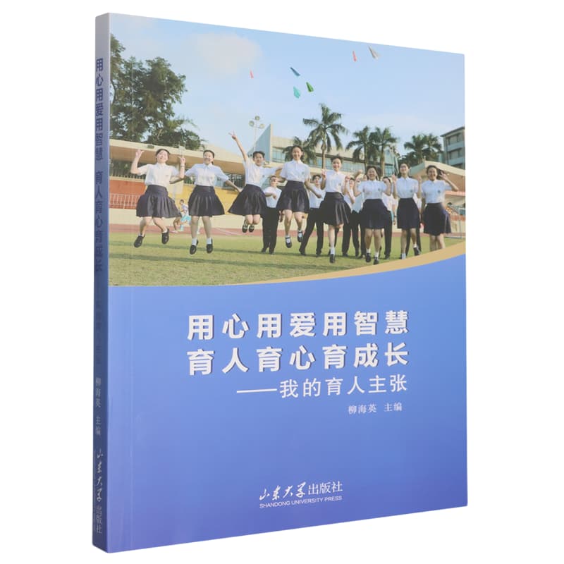 用心用爱用智慧 育人育心育成长——我的育人主张
