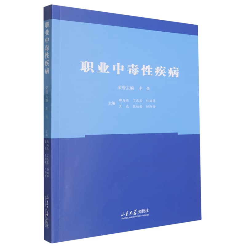 职业中毒性疾病