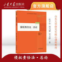 侵权责任法·总论