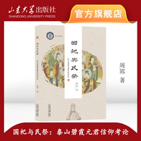 国祀与民祭：泰山碧霞元君信仰考论