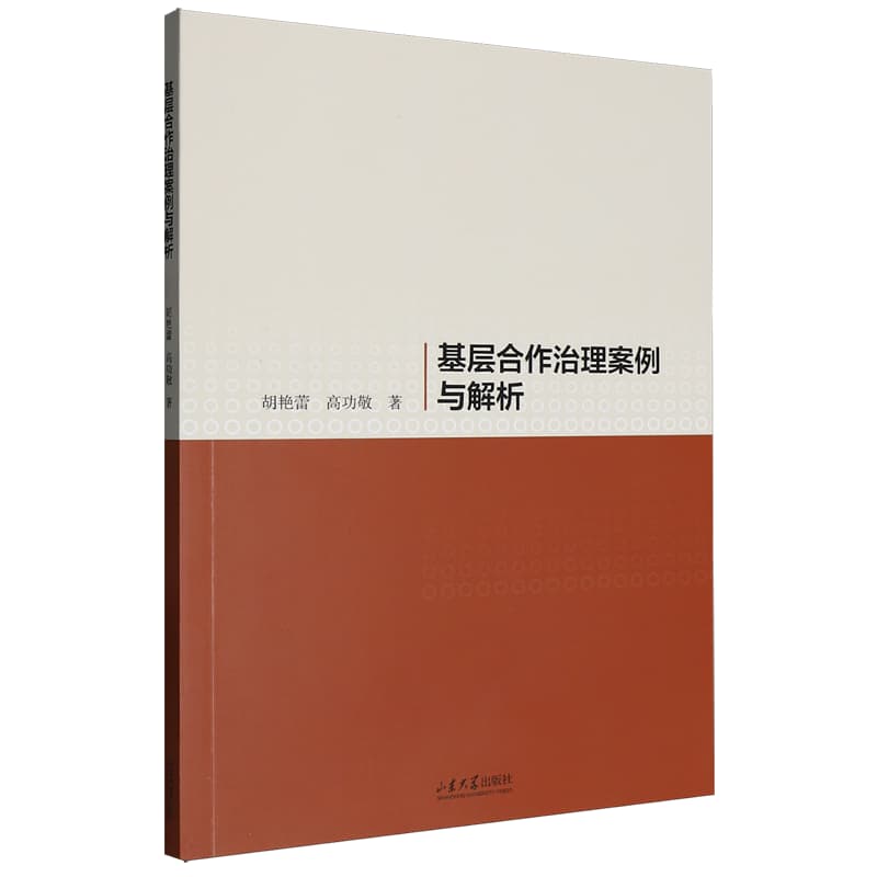 基层合作治理案例与解析