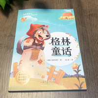 格林童话