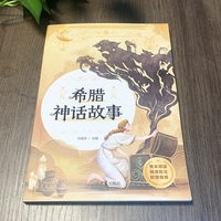 希腊神话故事