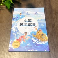 中国民间故事