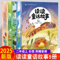 读读童话故事(1)
