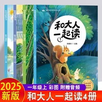 和大人一起读(1)