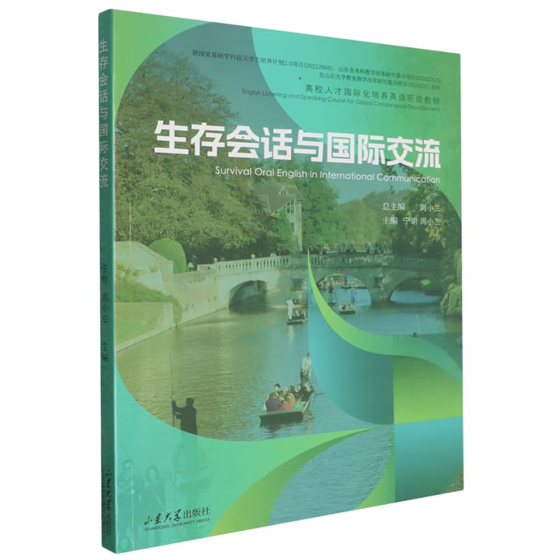 生存会话与国际交流