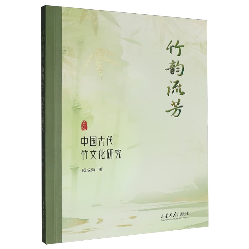 竹韵流芳——中国古代竹文化研究