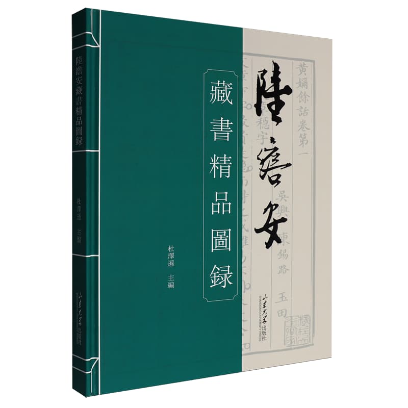 陆澹安藏书精品图录