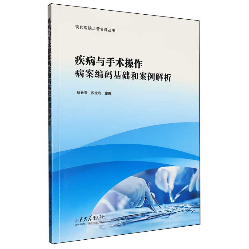 疾病与手术操作病案编码基础和案例解析