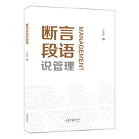 断言段语说管理