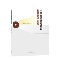 中国网络微短剧的叙事艺术研究