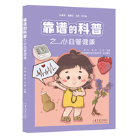 靠谱的科普之心血管健康
