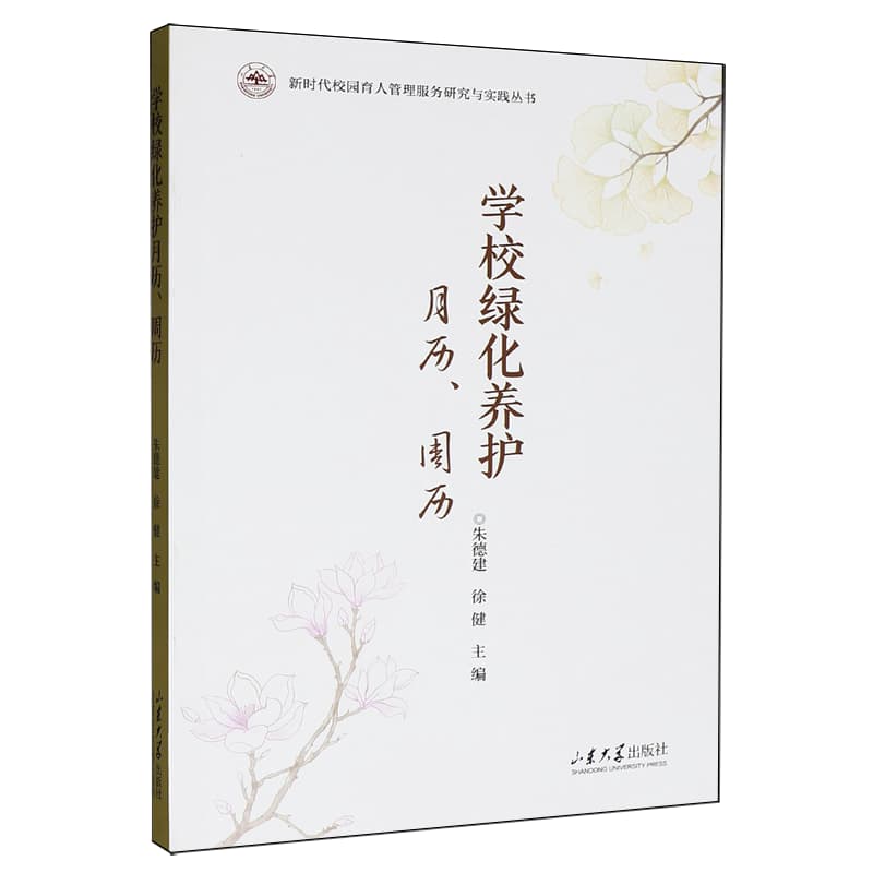 学校绿化养护月历、周历