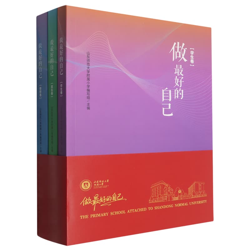 做最好的自己:教师卷