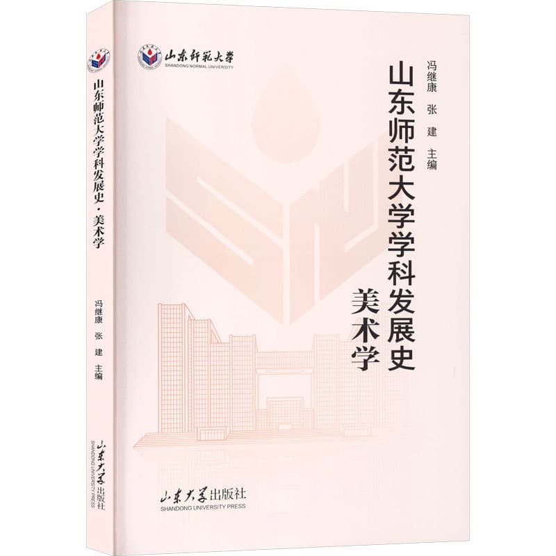 山东师范大学学科发展史:美术学