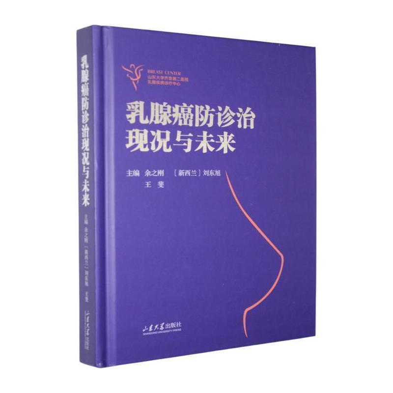 乳腺癌防诊治现况与未来