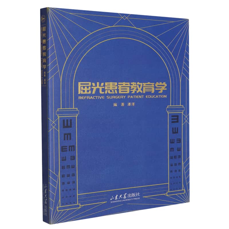 屈光患者教育学