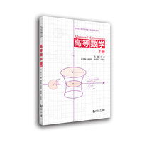高等数学·上册