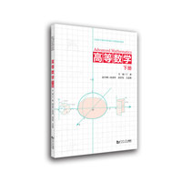 高等数学·下册