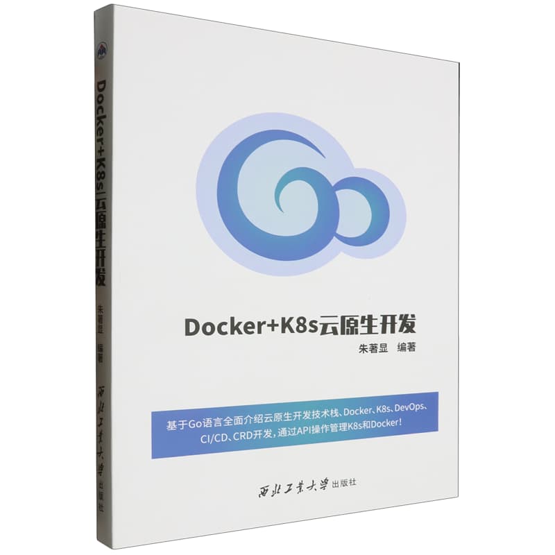 Docker+K8s云原生开发