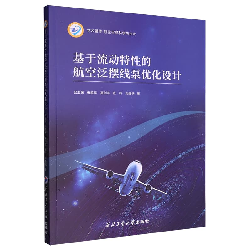 基于流动特性的航空泛摆线泵优化设计