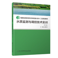 水质监测与调控技术实训