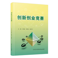 创新创业竞赛