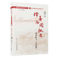 择善而固执之——曾若虹与“小白鹭”