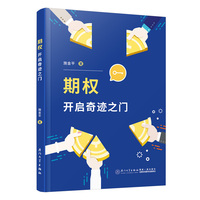期权——开启奇迹之门