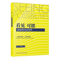 看见 可能：迎接新经纪时代