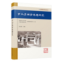 罗从彦理学思想研究