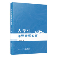 大学生海洋意识教育